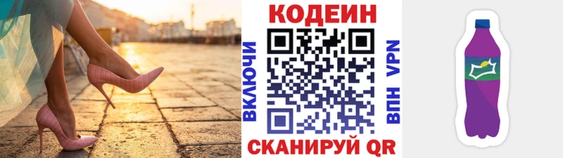Codein Purple Drank  Крым 